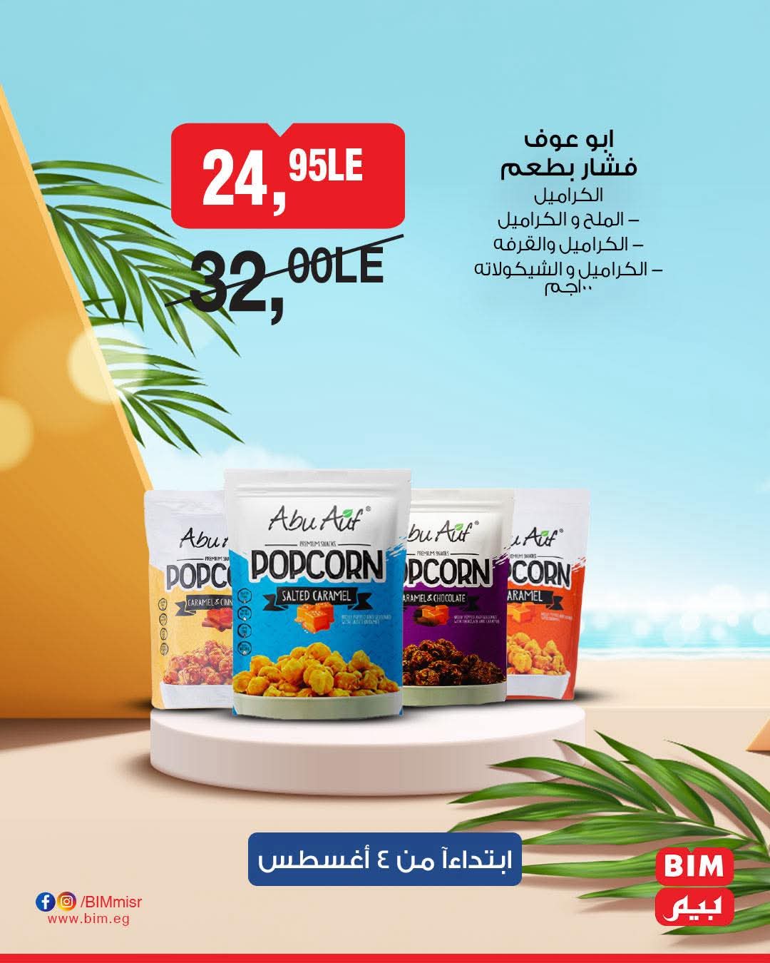 bim offers from 2aug to 4aug 2025 عروض بيم من 2 أغسطس حتى 4 أغسطس 2025 صفحة رقم 13